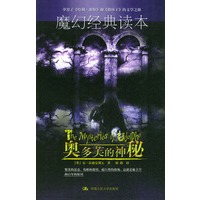 奥多芙的神秘