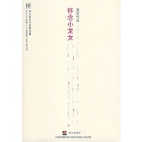 怀念小龙女