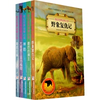 奇幻世界动物小说系列（全5册，野象复仇记 最后的狮王 神豹 大猩猩王国的秘密 海底狂鲨，讲述勇气和爱的故事）
