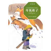 沈习武真情动物小说系列*母狐救子