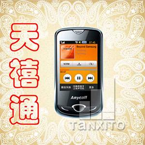【天禧通】三星S3370 时尚音乐手机