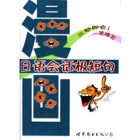漫画日语会话极短句