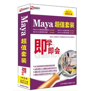 Maya 超值套装