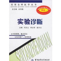 实验诊断
