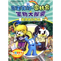 征服奥比斯山(海宝有约.奥比岛宝物大搜索)