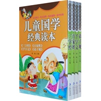 儿童国学经典读本 （三字经 百家姓 千字文 弟子规）