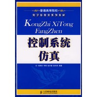 控制系统仿真
