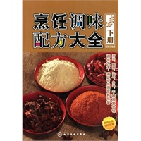 烹饪调味配方大全(下册)