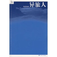 异旅人