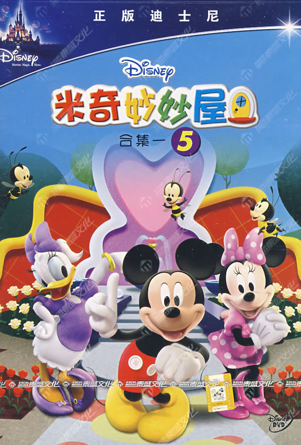 米奇妙妙屋:合集一 5(dvd)