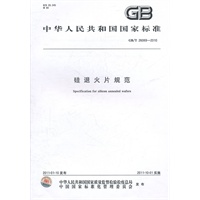 硅退火片规范 GB/T 26069-2010