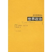 世界政治——现代思想译丛