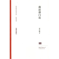 商法部门论