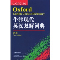 牛津现代英汉双解词典