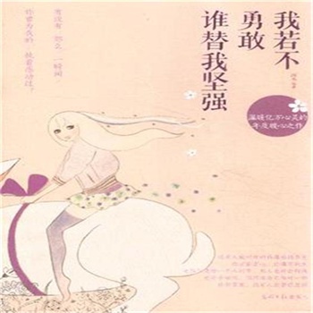 我要坚强 坚强_想你想到心里头_没想到我如此坚强