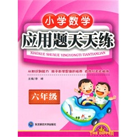 六年级应用题天天练:小学数学