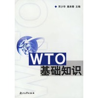 WTO基础知识