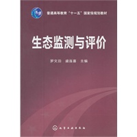 生态监测与评价(罗文泊)