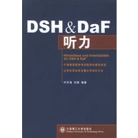 DSH&DaF听力