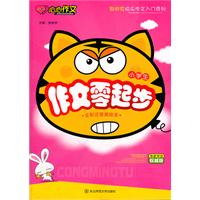 小学生作文零起步