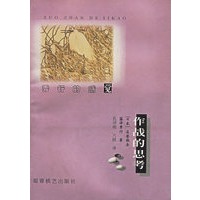 秀行的感觉--作战的思考