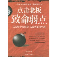 点击老板致命弱点
