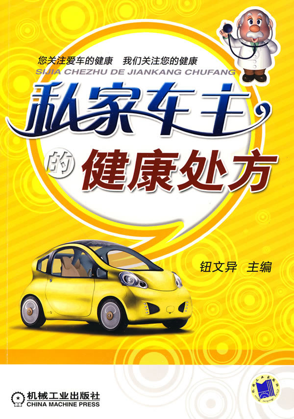 《私家车主的健康处方》电子书下载 - 电子书下载 - 电子书下载 《私家车主的健康处方》电子书下载 - 电子书下载 - 电子书下载