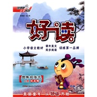 四年级语文·上（配北师）/（2010.5）好读
