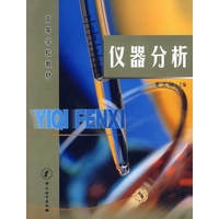 仪器分析