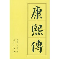 康熙传(平)