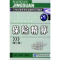 保险精算