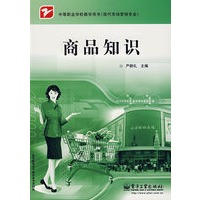 商品知识