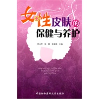 女性皮肤保健与养护