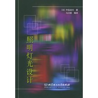照明灯光设计