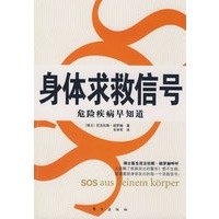 身体求救信号