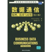数据通信——原理、技术与应用（第5版）