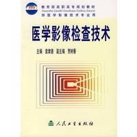 医学影像检查技术