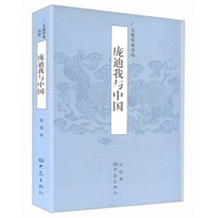 庞迪我与中国