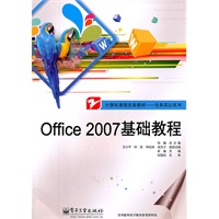 office 2007基础教程