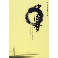 中国梦