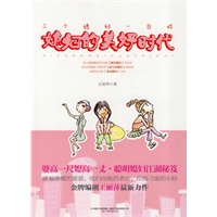 媳妇的美好时代（热播电视剧，被称为80后适婚人教材）