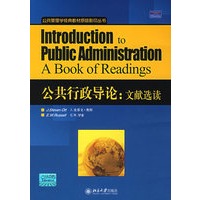 公共行政导论：文献选读—公共管理学经典教材原版影印丛书