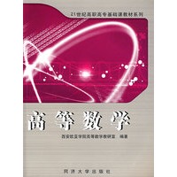 高等数学