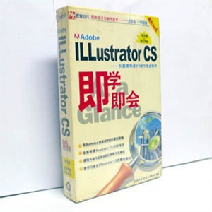 【正版软件】Illustrator CS即学即会