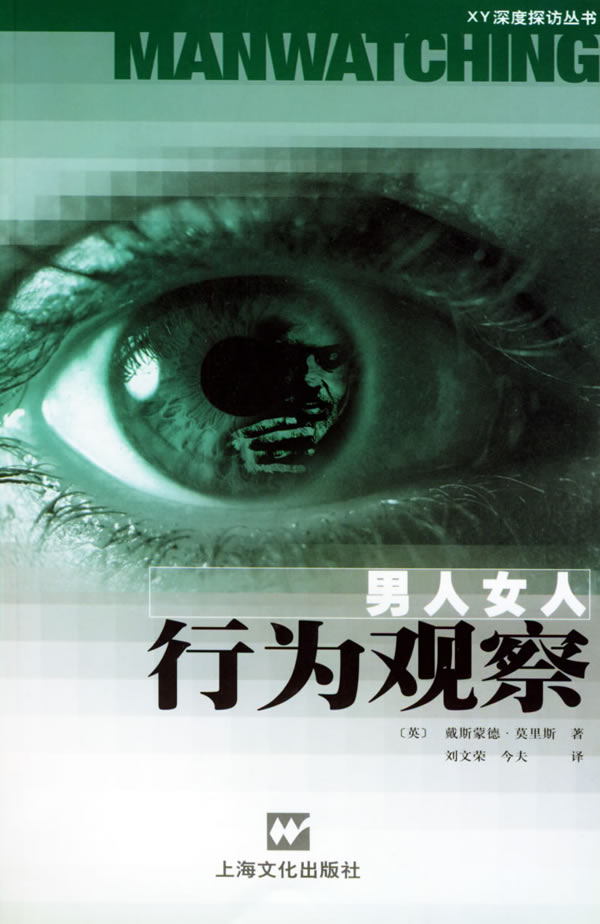 <em>男人女人行为观察</em>/XY深度探访丛书下载 - Rain