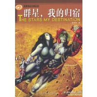 群星，我的归宿