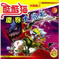 再战魔王——魔界大闯关2