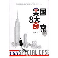 美国8大奇案