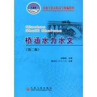 桥涵水力水文(第二版)