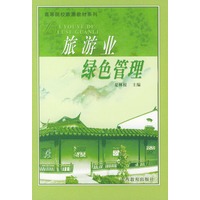 旅游业绿色管理（高等院校旅游教材系列）